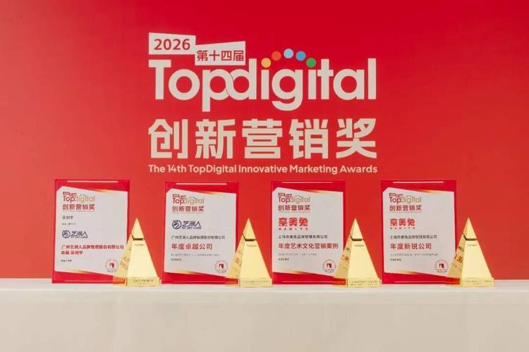 斩获【topdigital创新营销奖年度新锐公司】上海奈美兔品牌管理有限
