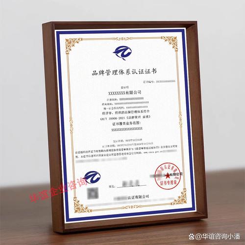 品牌管理体系认证证书国家认证认可监督委员会可查